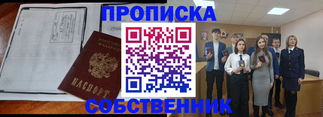 прописка законно в Сарове