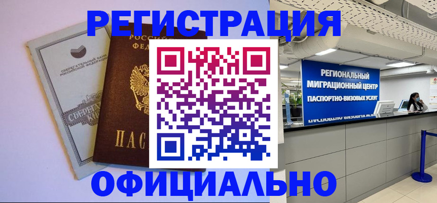 временная регистрация купить в Сарове