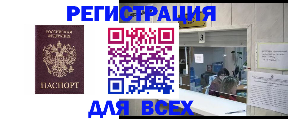 прописка 2025 в Сарове